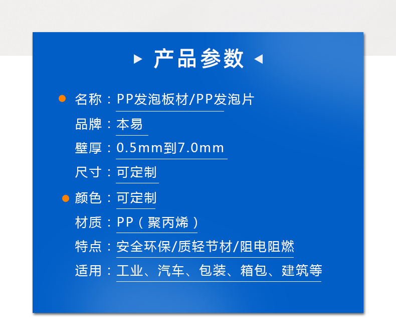 PP发泡板参数型号